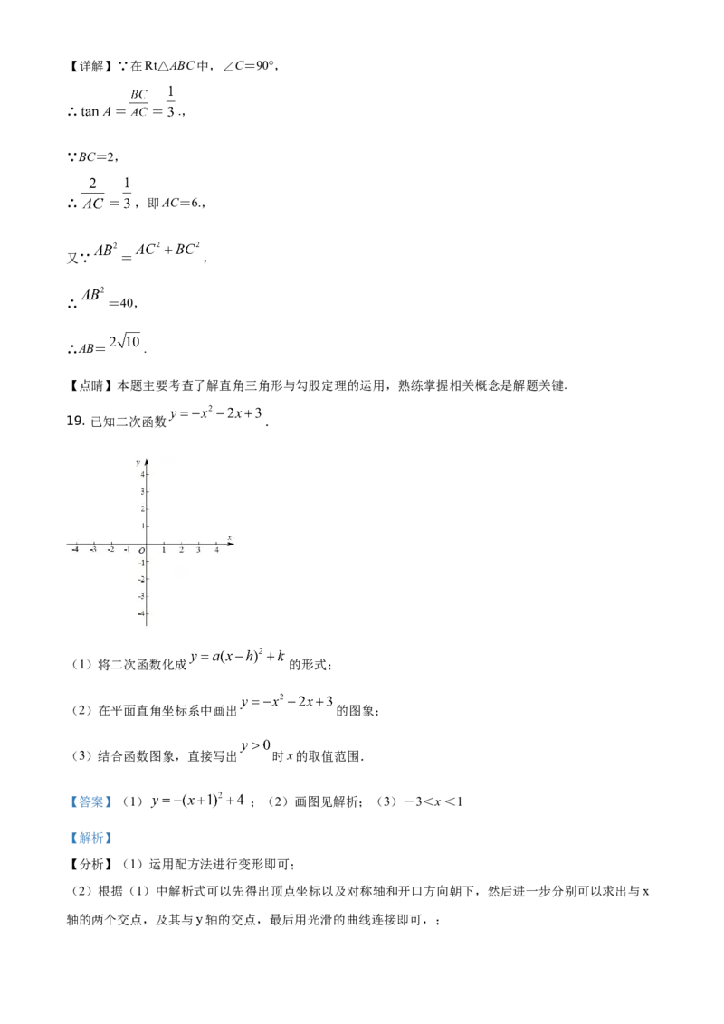 精品解析：北京市昌平区2019-2020学年九年级上学期期末数学试题（解析版）(1)_北京初中期末题_C605-京七八九_B京市数学七八九_北京9上数学_2019-2020