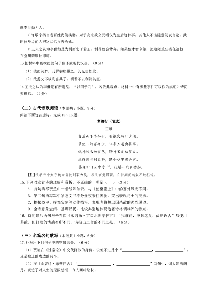 广东省深圳市高级中学（集团）2024-2025学年高三上学期第二次诊断考试语文试题_A1502026各地模拟卷（超值！）_12月