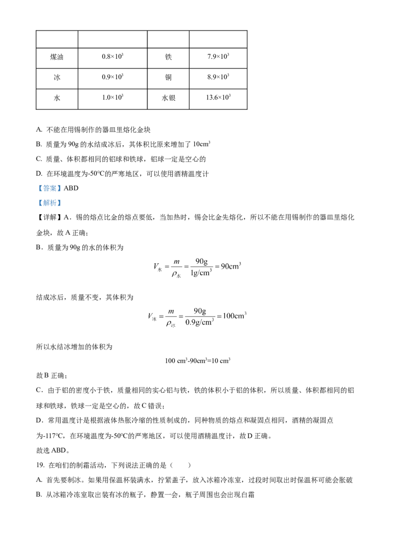 精品解析：北京市八一学校2022-2023学年八年级上学期期中物理试题（解析版）(1)_北京初中期末题_C605-京七八九_B京物理八九_物理_八年级上学期物理_2022-2023
