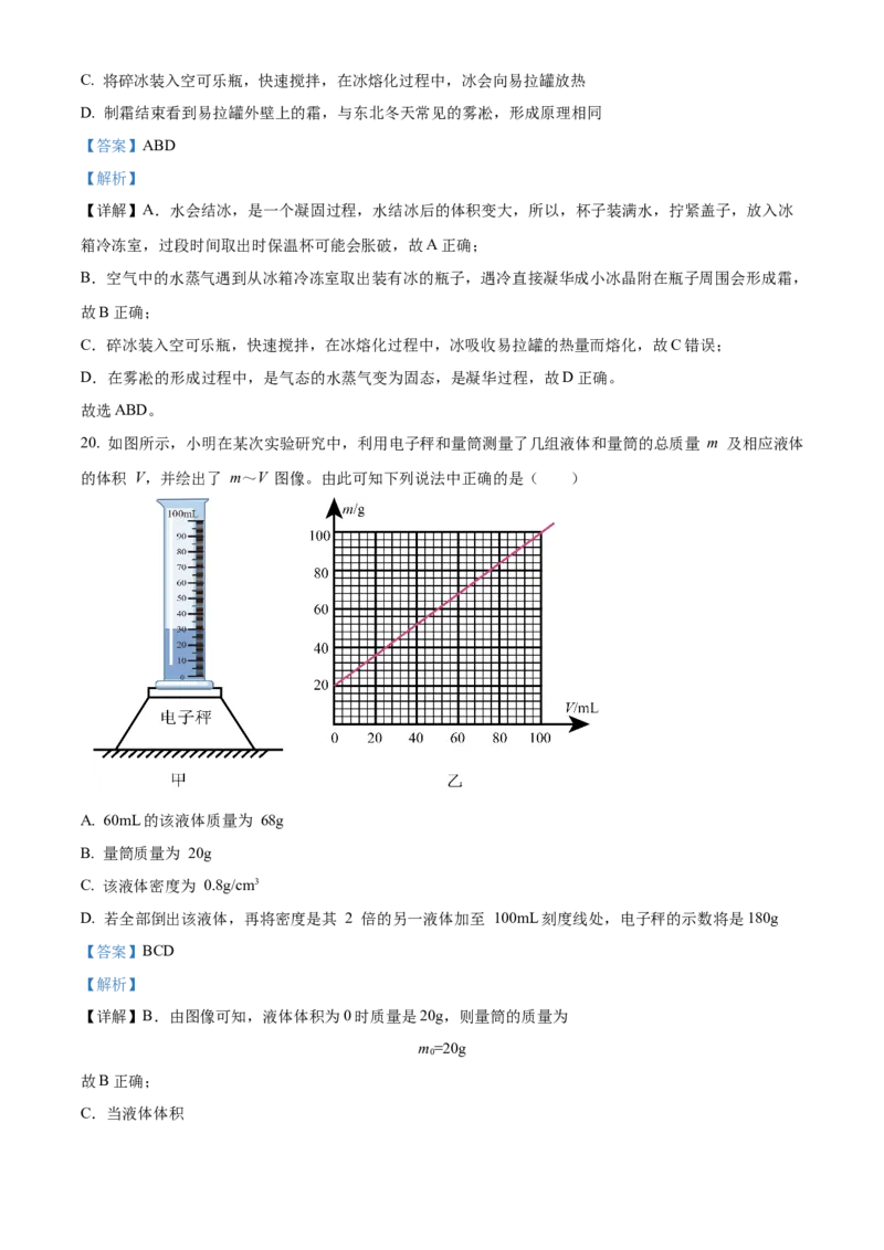 精品解析：北京市八一学校2022-2023学年八年级上学期期中物理试题（解析版）(1)_北京初中期末题_C605-京七八九_B京物理八九_物理_八年级上学期物理_2022-2023