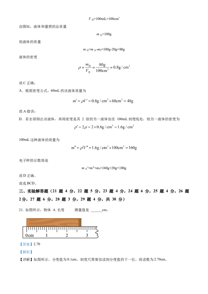 精品解析：北京市八一学校2022-2023学年八年级上学期期中物理试题（解析版）(1)_北京初中期末题_C605-京七八九_B京物理八九_物理_八年级上学期物理_2022-2023