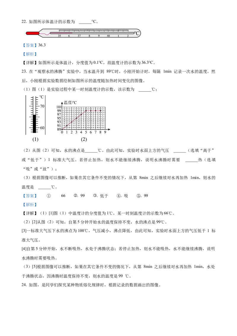 精品解析：北京市八一学校2022-2023学年八年级上学期期中物理试题（解析版）(1)_北京初中期末题_C605-京七八九_B京物理八九_物理_八年级上学期物理_2022-2023