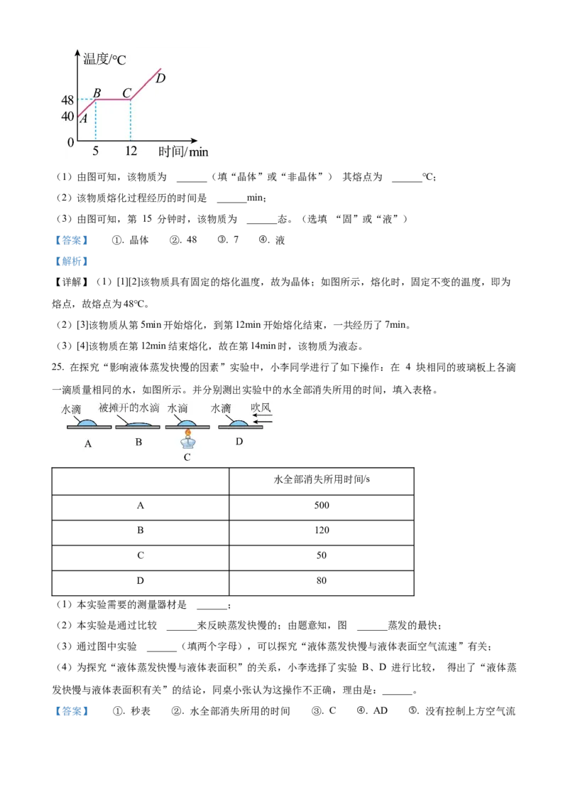精品解析：北京市八一学校2022-2023学年八年级上学期期中物理试题（解析版）(1)_北京初中期末题_C605-京七八九_B京物理八九_物理_八年级上学期物理_2022-2023
