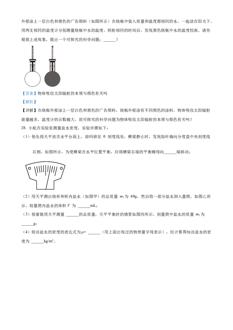 精品解析：北京市八一学校2022-2023学年八年级上学期期中物理试题（解析版）(1)_北京初中期末题_C605-京七八九_B京物理八九_物理_八年级上学期物理_2022-2023