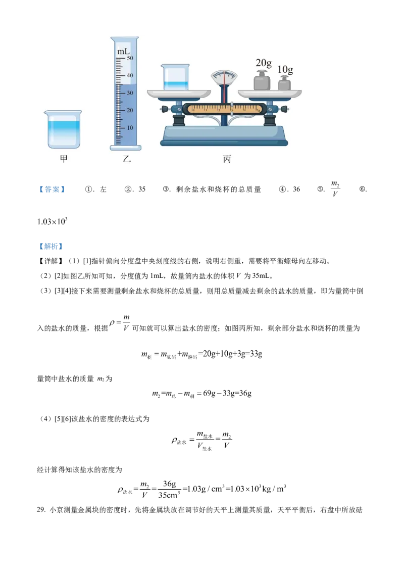 精品解析：北京市八一学校2022-2023学年八年级上学期期中物理试题（解析版）(1)_北京初中期末题_C605-京七八九_B京物理八九_物理_八年级上学期物理_2022-2023