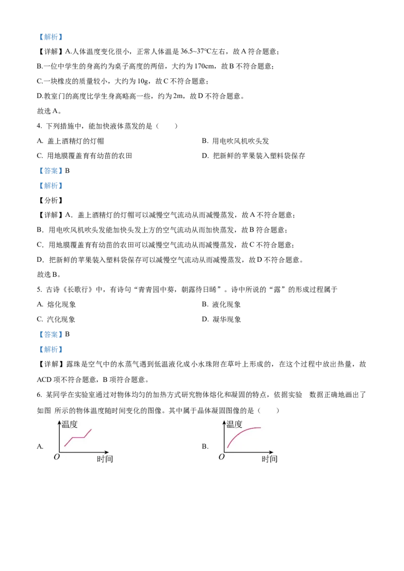 精品解析：北京市八一学校2022-2023学年八年级上学期期中物理试题（解析版）(1)_北京初中期末题_C605-京七八九_B京物理八九_物理_八年级上学期物理_2022-2023