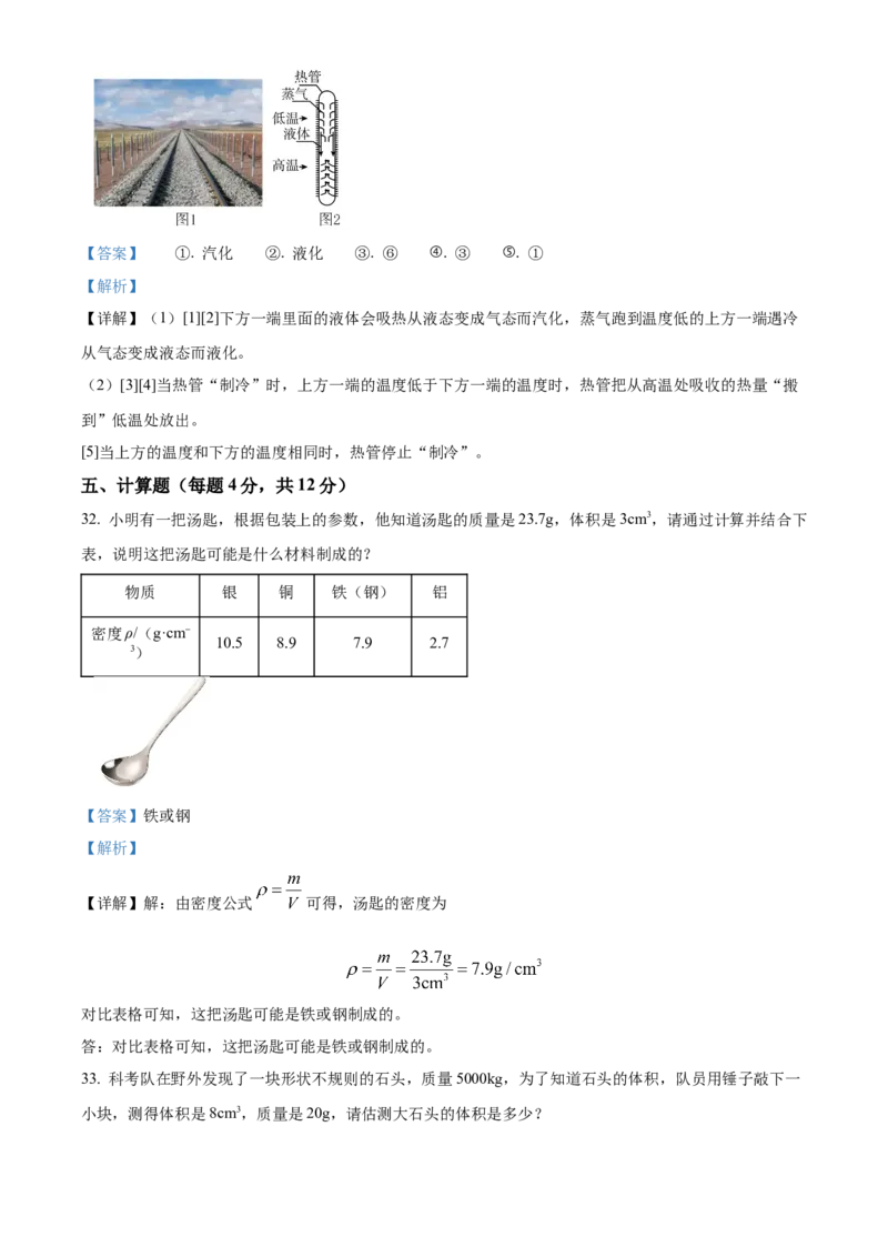 精品解析：北京市八一学校2022-2023学年八年级上学期期中物理试题（解析版）(1)_北京初中期末题_C605-京七八九_B京物理八九_物理_八年级上学期物理_2022-2023