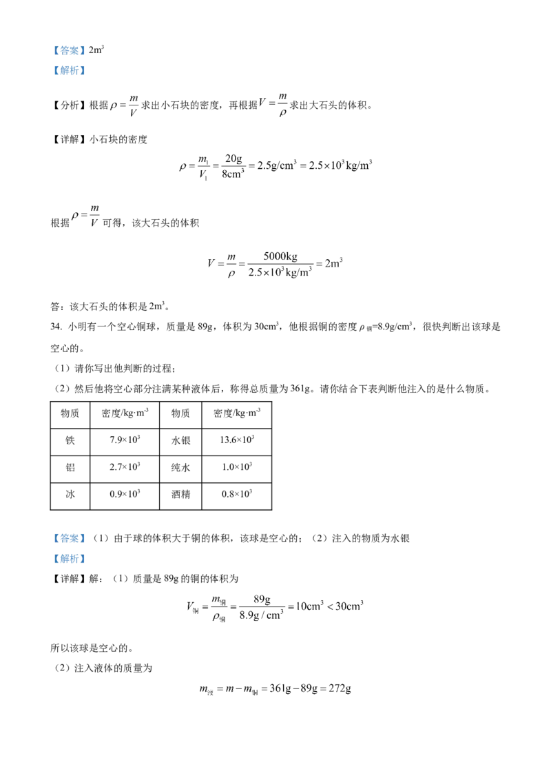 精品解析：北京市八一学校2022-2023学年八年级上学期期中物理试题（解析版）(1)_北京初中期末题_C605-京七八九_B京物理八九_物理_八年级上学期物理_2022-2023