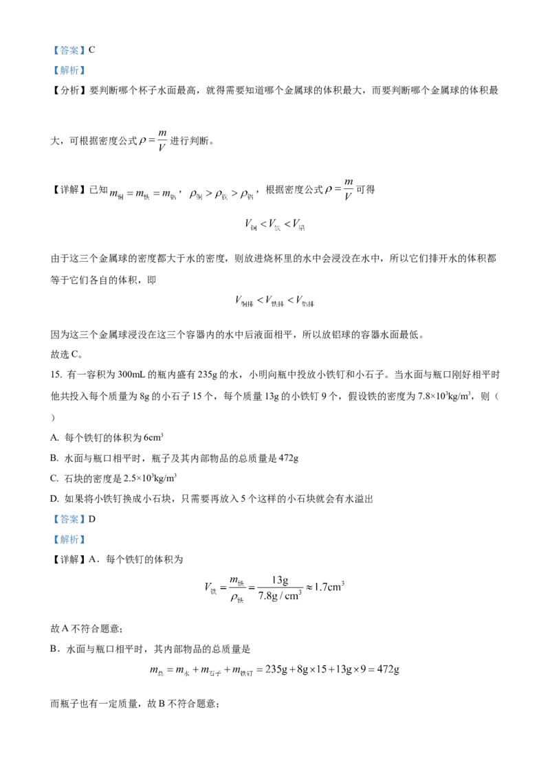 精品解析：北京市八一学校2022-2023学年八年级上学期期中物理试题（解析版）(1)_北京初中期末题_C605-京七八九_B京物理八九_物理_八年级上学期物理_2022-2023