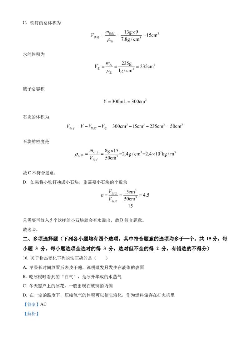 精品解析：北京市八一学校2022-2023学年八年级上学期期中物理试题（解析版）(1)_北京初中期末题_C605-京七八九_B京物理八九_物理_八年级上学期物理_2022-2023