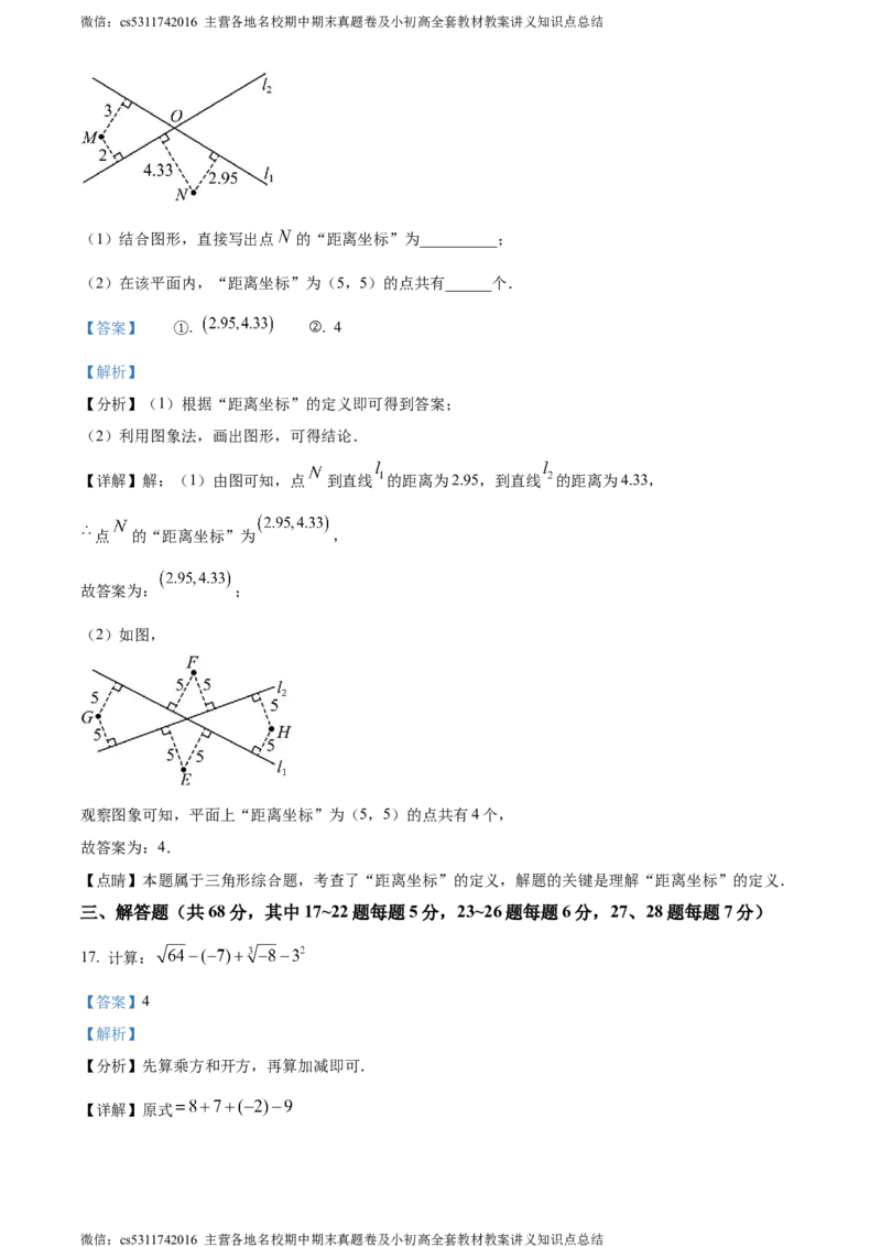 精品解析：北京市密云区2022&mdash;2023学年七年级下学期期末数学试题（解析版）(1)_北京初中期末题_C605-京七八九_B京市数学七八九_北京7下数学_2022-2024_北京数学7下期末