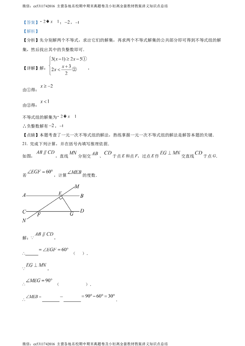精品解析：北京市密云区2022&mdash;2023学年七年级下学期期末数学试题（解析版）(1)_北京初中期末题_C605-京七八九_B京市数学七八九_北京7下数学_2022-2024_北京数学7下期末