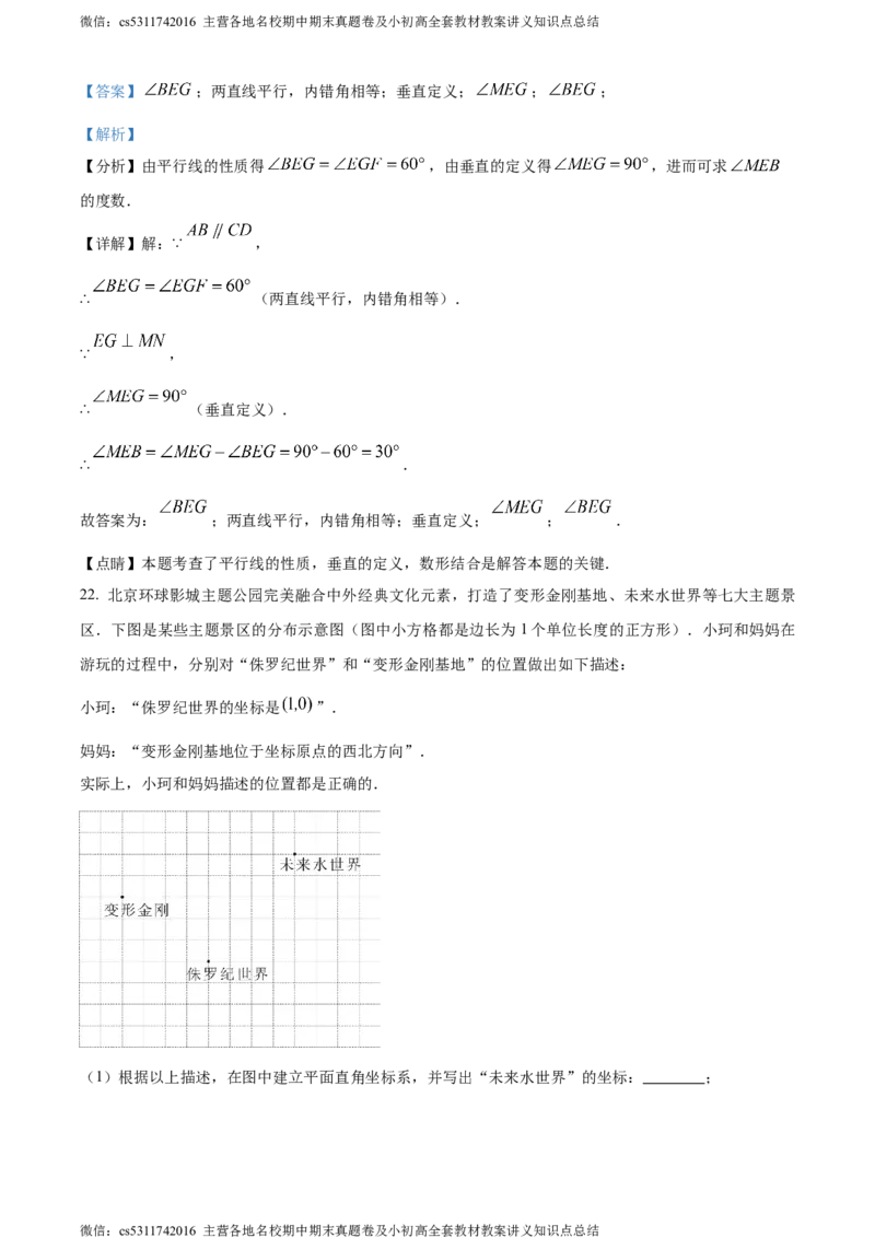 精品解析：北京市密云区2022&mdash;2023学年七年级下学期期末数学试题（解析版）(1)_北京初中期末题_C605-京七八九_B京市数学七八九_北京7下数学_2022-2024_北京数学7下期末