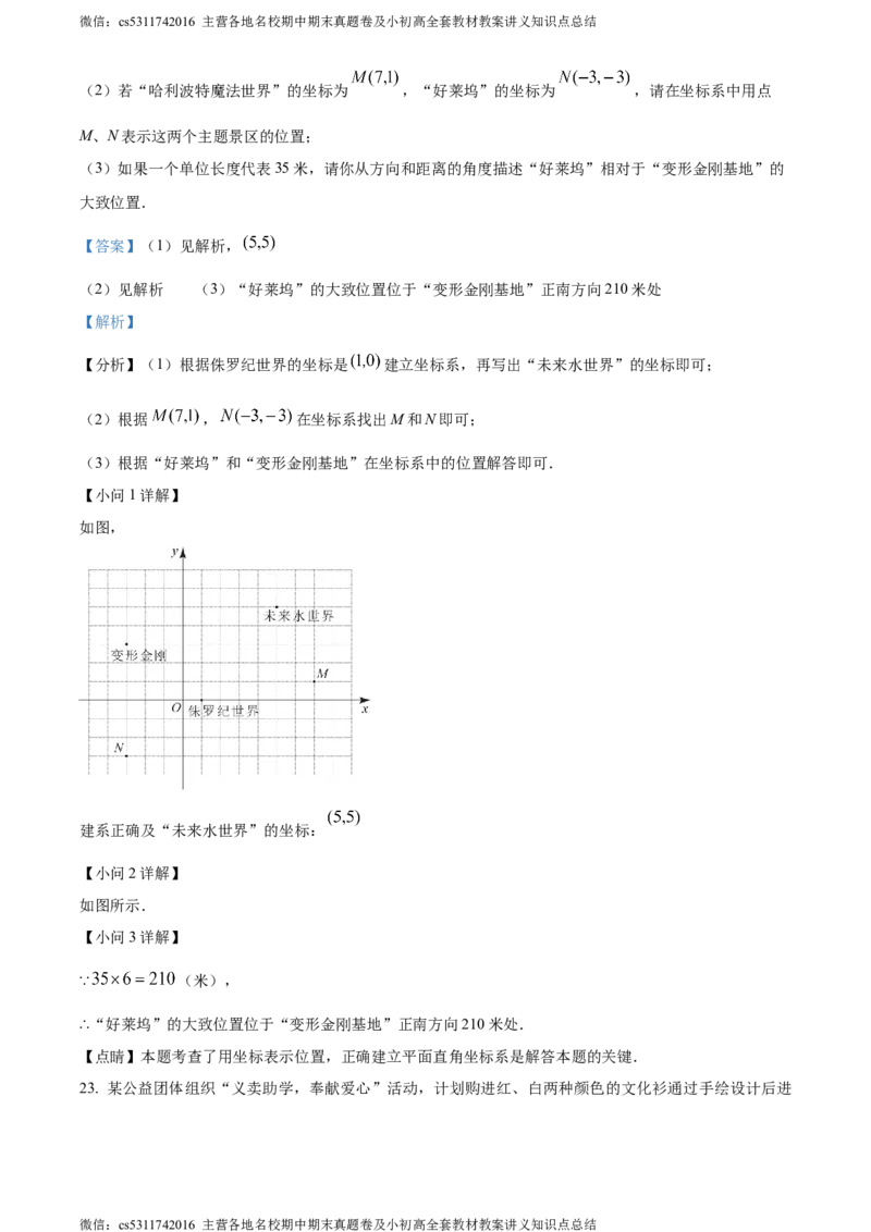 精品解析：北京市密云区2022&mdash;2023学年七年级下学期期末数学试题（解析版）(1)_北京初中期末题_C605-京七八九_B京市数学七八九_北京7下数学_2022-2024_北京数学7下期末