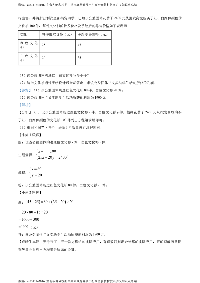 精品解析：北京市密云区2022&mdash;2023学年七年级下学期期末数学试题（解析版）(1)_北京初中期末题_C605-京七八九_B京市数学七八九_北京7下数学_2022-2024_北京数学7下期末