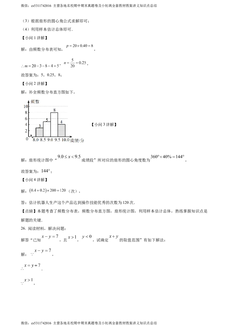 精品解析：北京市密云区2022&mdash;2023学年七年级下学期期末数学试题（解析版）(1)_北京初中期末题_C605-京七八九_B京市数学七八九_北京7下数学_2022-2024_北京数学7下期末