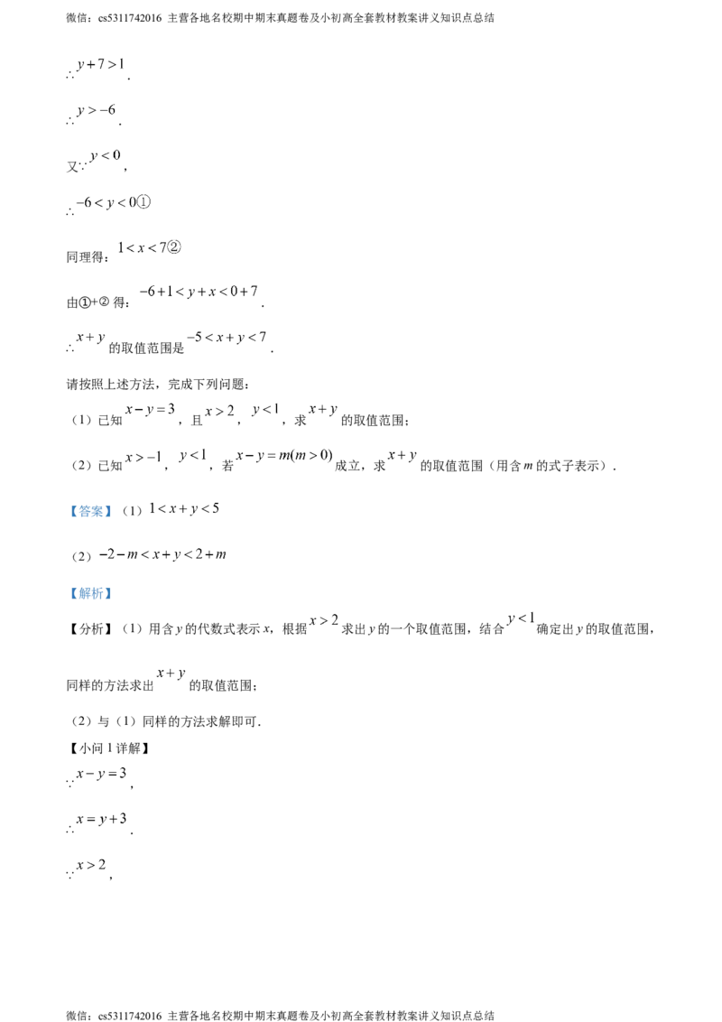 精品解析：北京市密云区2022&mdash;2023学年七年级下学期期末数学试题（解析版）(1)_北京初中期末题_C605-京七八九_B京市数学七八九_北京7下数学_2022-2024_北京数学7下期末