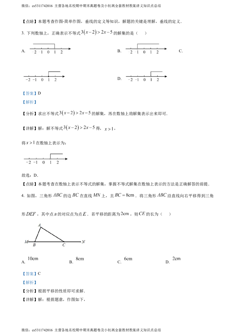 精品解析：北京市密云区2022&mdash;2023学年七年级下学期期末数学试题（解析版）(1)_北京初中期末题_C605-京七八九_B京市数学七八九_北京7下数学_2022-2024_北京数学7下期末