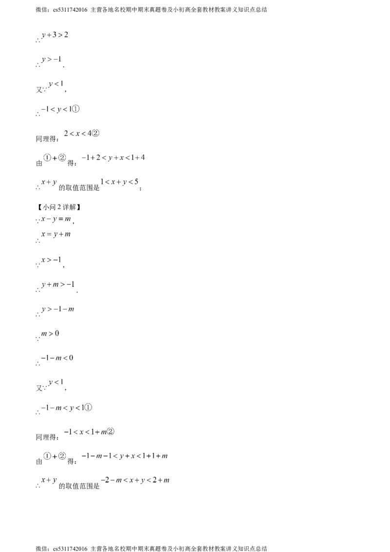 精品解析：北京市密云区2022&mdash;2023学年七年级下学期期末数学试题（解析版）(1)_北京初中期末题_C605-京七八九_B京市数学七八九_北京7下数学_2022-2024_北京数学7下期末