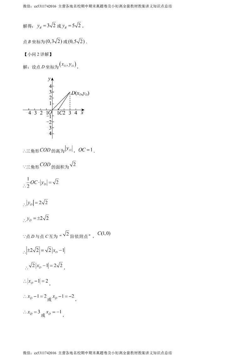 精品解析：北京市密云区2022&mdash;2023学年七年级下学期期末数学试题（解析版）(1)_北京初中期末题_C605-京七八九_B京市数学七八九_北京7下数学_2022-2024_北京数学7下期末