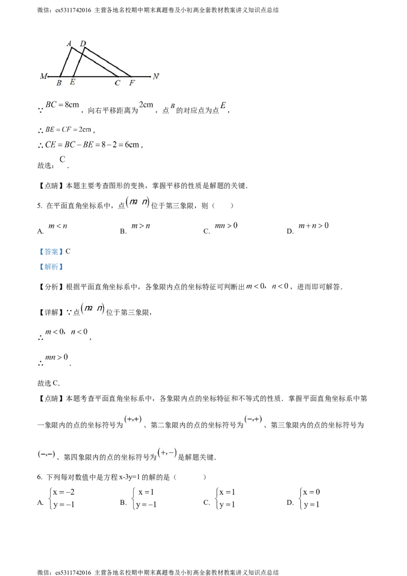精品解析：北京市密云区2022&mdash;2023学年七年级下学期期末数学试题（解析版）(1)_北京初中期末题_C605-京七八九_B京市数学七八九_北京7下数学_2022-2024_北京数学7下期末