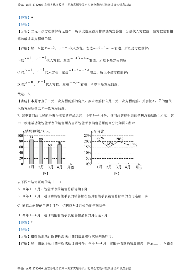 精品解析：北京市密云区2022&mdash;2023学年七年级下学期期末数学试题（解析版）(1)_北京初中期末题_C605-京七八九_B京市数学七八九_北京7下数学_2022-2024_北京数学7下期末