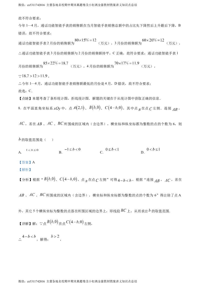 精品解析：北京市密云区2022&mdash;2023学年七年级下学期期末数学试题（解析版）(1)_北京初中期末题_C605-京七八九_B京市数学七八九_北京7下数学_2022-2024_北京数学7下期末