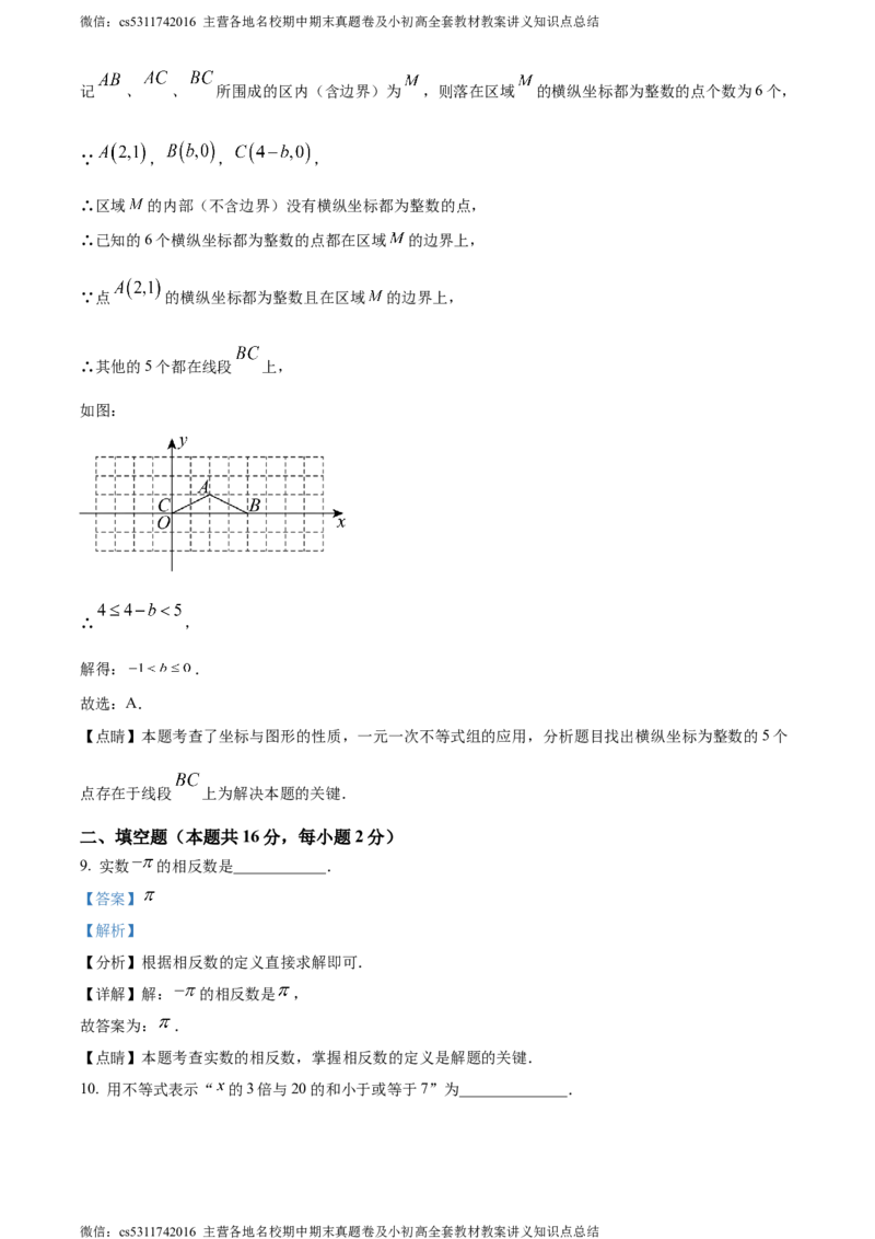 精品解析：北京市密云区2022&mdash;2023学年七年级下学期期末数学试题（解析版）(1)_北京初中期末题_C605-京七八九_B京市数学七八九_北京7下数学_2022-2024_北京数学7下期末