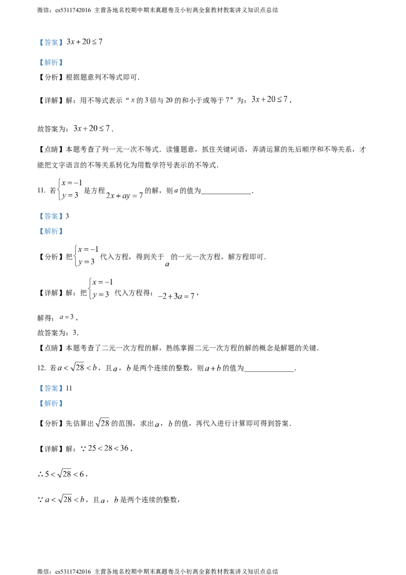 精品解析：北京市密云区2022&mdash;2023学年七年级下学期期末数学试题（解析版）(1)_北京初中期末题_C605-京七八九_B京市数学七八九_北京7下数学_2022-2024_北京数学7下期末