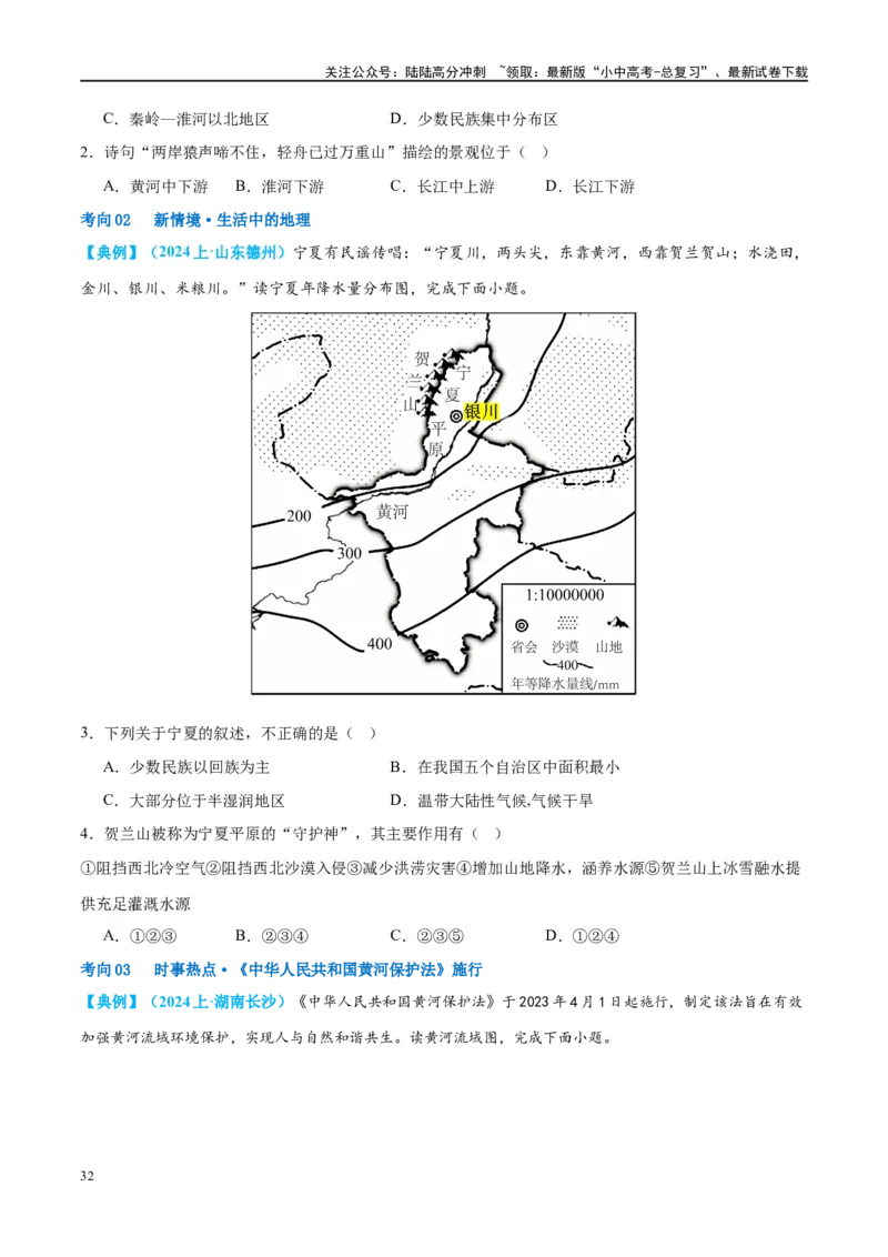 专题19中国的河流和自然灾害（讲义）（原卷版）_02中考总复习（2026版更新中）_09-地理-中考总复习_2024年中考复习资料_一轮复习_❤2024年中考地理一轮复习讲练测（全国通用）_配套讲义