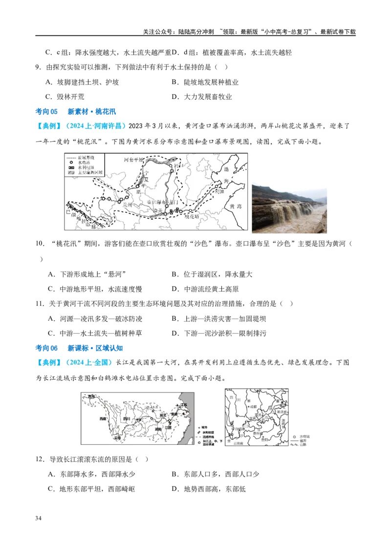 专题19中国的河流和自然灾害（讲义）（原卷版）_02中考总复习（2026版更新中）_09-地理-中考总复习_2024年中考复习资料_一轮复习_❤2024年中考地理一轮复习讲练测（全国通用）_配套讲义