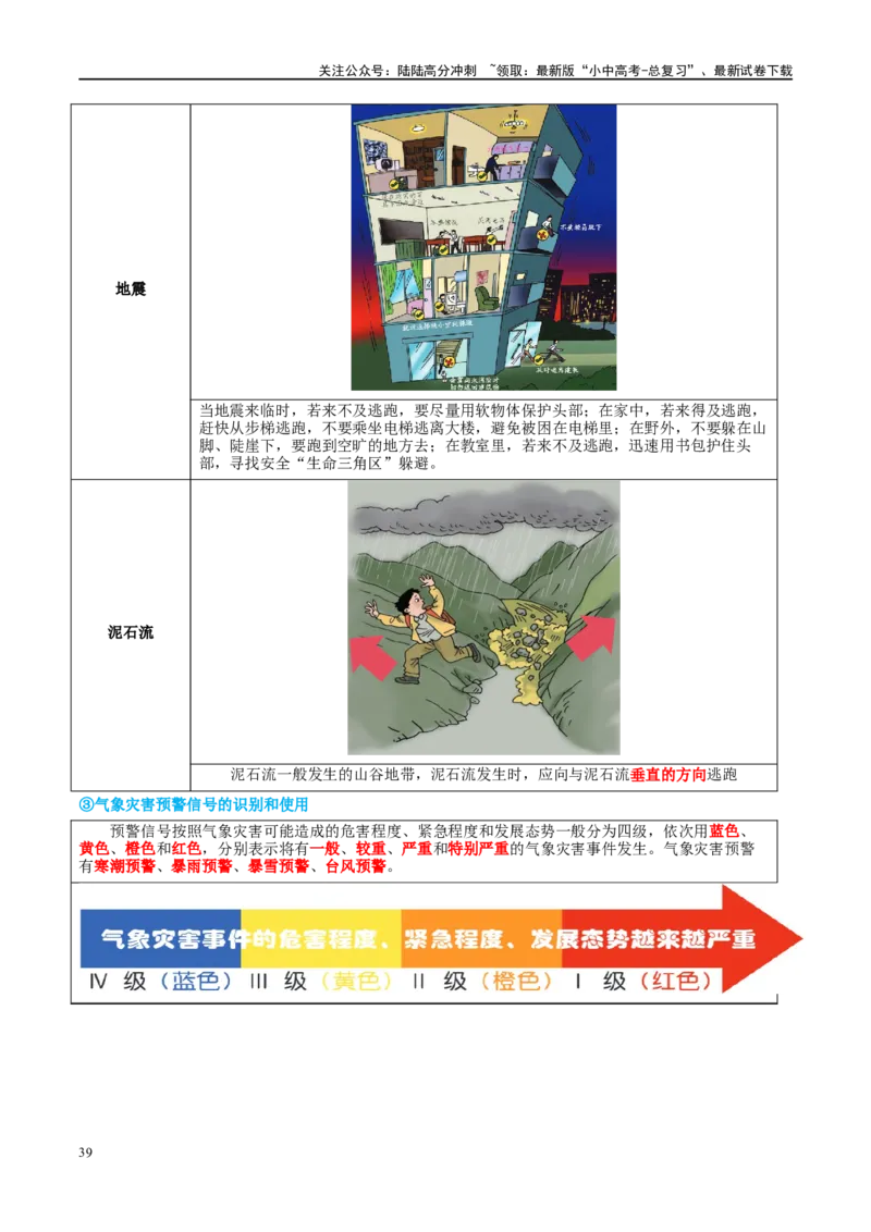 专题19中国的河流和自然灾害（讲义）（原卷版）_02中考总复习（2026版更新中）_09-地理-中考总复习_2024年中考复习资料_一轮复习_❤2024年中考地理一轮复习讲练测（全国通用）_配套讲义