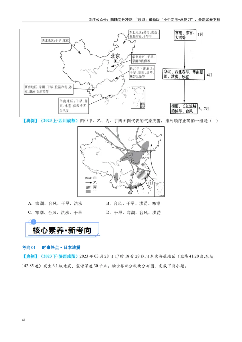 专题19中国的河流和自然灾害（讲义）（原卷版）_02中考总复习（2026版更新中）_09-地理-中考总复习_2024年中考复习资料_一轮复习_❤2024年中考地理一轮复习讲练测（全国通用）_配套讲义