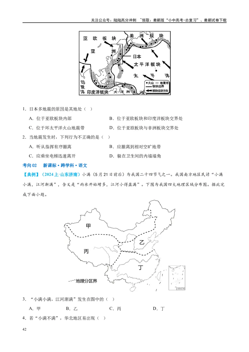 专题19中国的河流和自然灾害（讲义）（原卷版）_02中考总复习（2026版更新中）_09-地理-中考总复习_2024年中考复习资料_一轮复习_❤2024年中考地理一轮复习讲练测（全国通用）_配套讲义