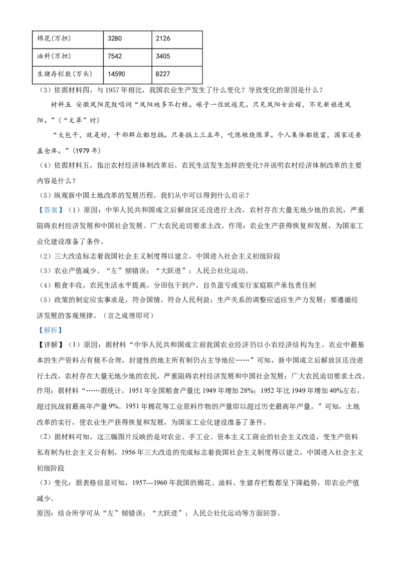 精品解析：北京市延庆区2020-2021学年八年级下学期期中历史试题（解析版）(1)_北京初中期末题_C605-京七八九_B京历史七八九_北京八下历史_2020-2021