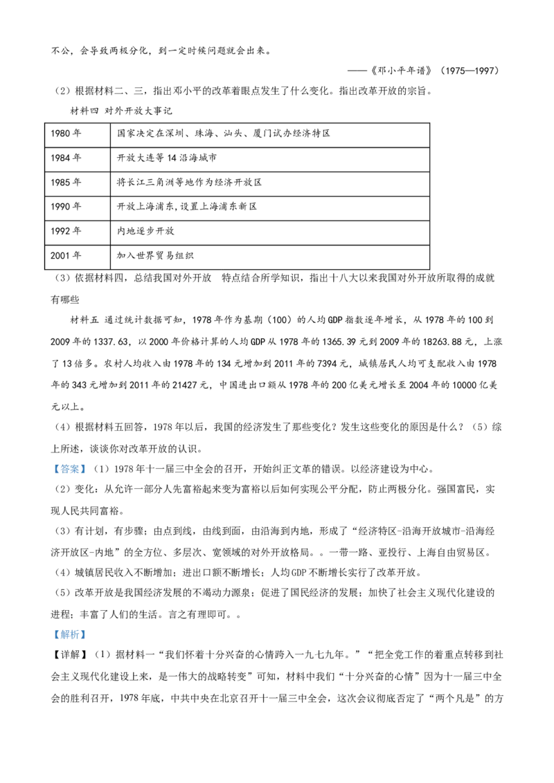 精品解析：北京市延庆区2020-2021学年八年级下学期期中历史试题（解析版）(1)_北京初中期末题_C605-京七八九_B京历史七八九_北京八下历史_2020-2021