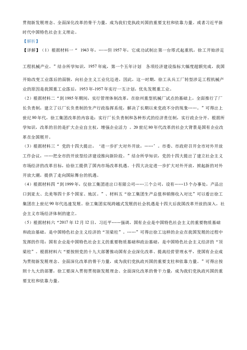 精品解析：北京市延庆区2020-2021学年八年级下学期期中历史试题（解析版）(1)_北京初中期末题_C605-京七八九_B京历史七八九_北京八下历史_2020-2021