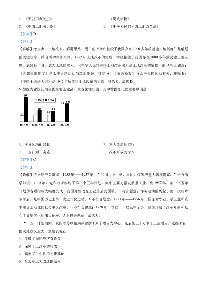 精品解析：北京市延庆区2020-2021学年八年级下学期期中历史试题（解析版）(1)_北京初中期末题_C605-京七八九_B京历史七八九_北京八下历史_2020-2021