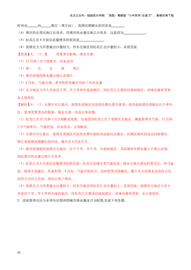 专题19中国的河流-备战2024年中考地理识图速记手册与变式演练（全国通用）（解析版）_02中考总复习（2026版更新中）_09-地理-中考总复习_2024年中考复习资料_专项复习资料_答案解析版