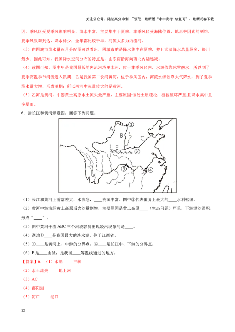 专题19中国的河流-备战2024年中考地理识图速记手册与变式演练（全国通用）（解析版）_02中考总复习（2026版更新中）_09-地理-中考总复习_2024年中考复习资料_专项复习资料_答案解析版