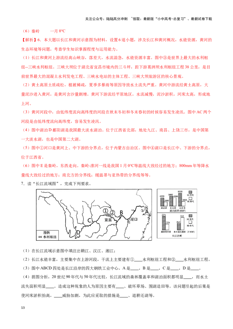 专题19中国的河流-备战2024年中考地理识图速记手册与变式演练（全国通用）（解析版）_02中考总复习（2026版更新中）_09-地理-中考总复习_2024年中考复习资料_专项复习资料_答案解析版