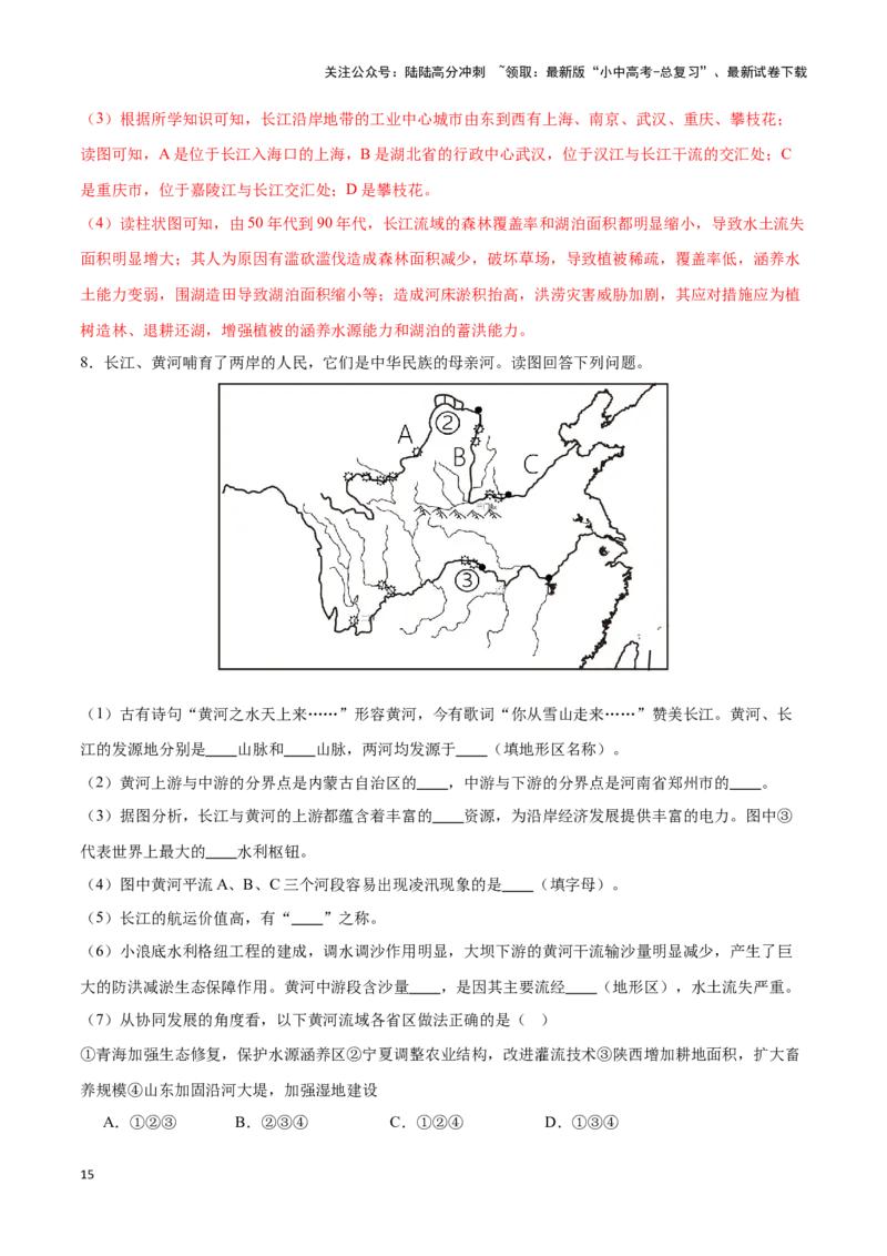 专题19中国的河流-备战2024年中考地理识图速记手册与变式演练（全国通用）（解析版）_02中考总复习（2026版更新中）_09-地理-中考总复习_2024年中考复习资料_专项复习资料_答案解析版