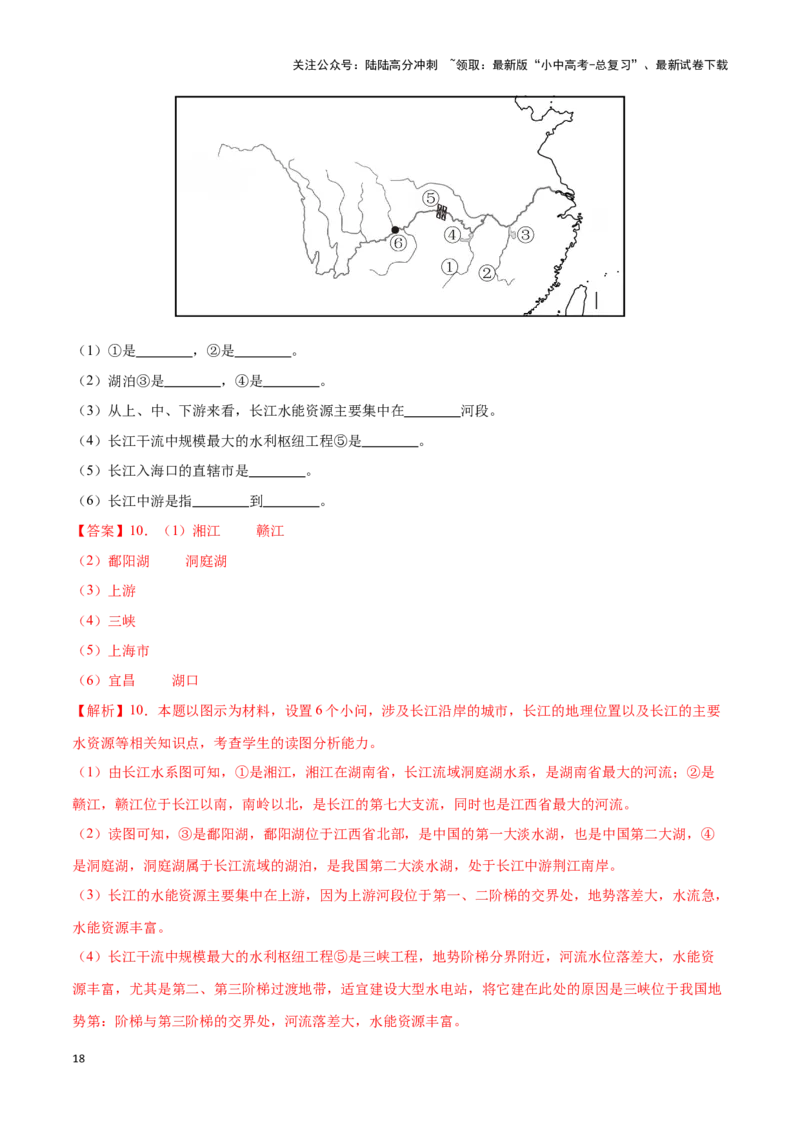 专题19中国的河流-备战2024年中考地理识图速记手册与变式演练（全国通用）（解析版）_02中考总复习（2026版更新中）_09-地理-中考总复习_2024年中考复习资料_专项复习资料_答案解析版