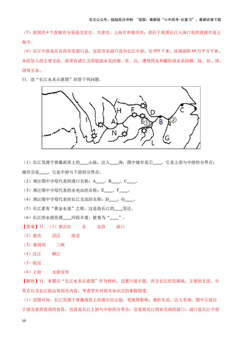 专题19中国的河流-备战2024年中考地理识图速记手册与变式演练（全国通用）（解析版）_02中考总复习（2026版更新中）_09-地理-中考总复习_2024年中考复习资料_专项复习资料_答案解析版