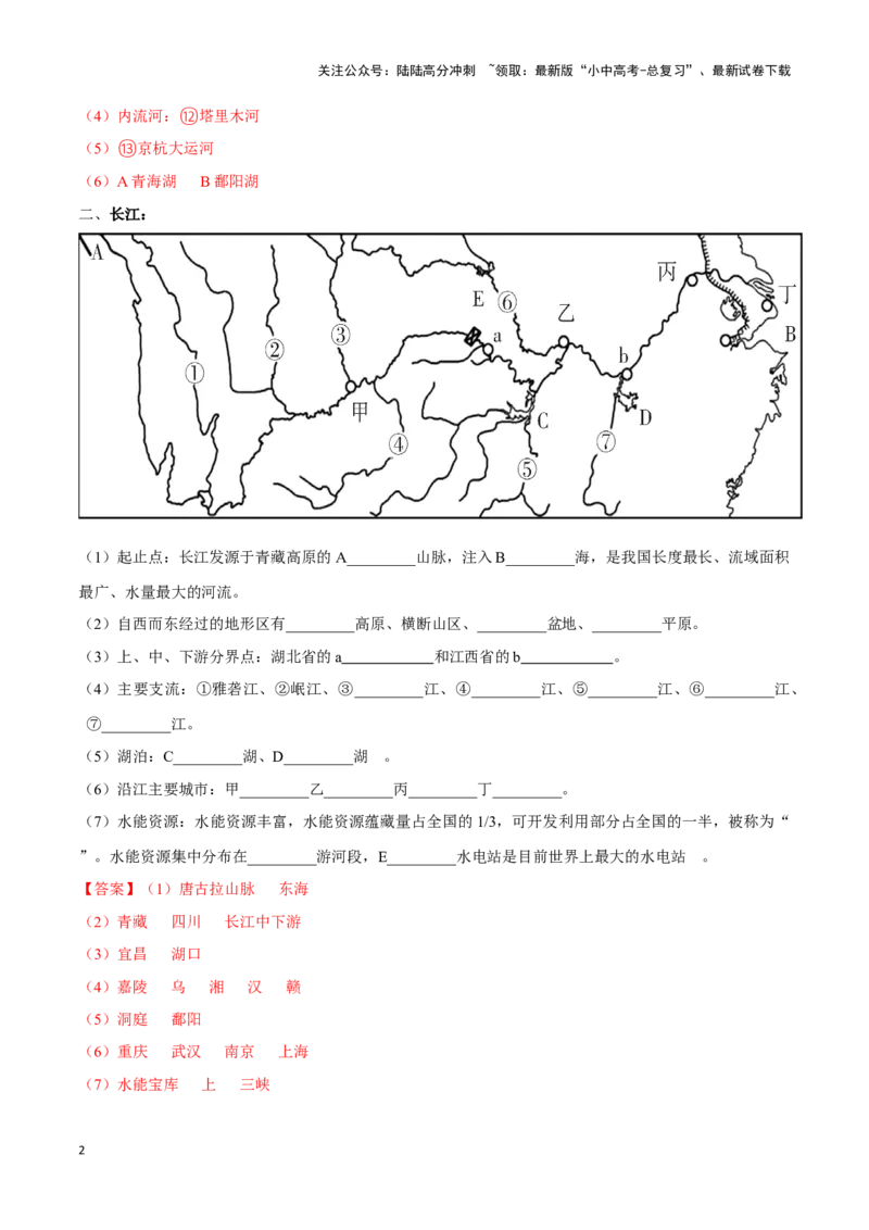 专题19中国的河流-备战2024年中考地理识图速记手册与变式演练（全国通用）（解析版）_02中考总复习（2026版更新中）_09-地理-中考总复习_2024年中考复习资料_专项复习资料_答案解析版