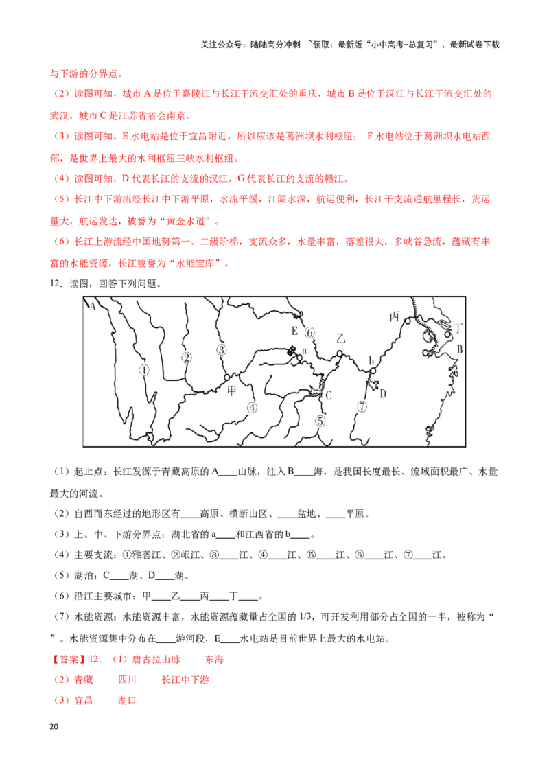 专题19中国的河流-备战2024年中考地理识图速记手册与变式演练（全国通用）（解析版）_02中考总复习（2026版更新中）_09-地理-中考总复习_2024年中考复习资料_专项复习资料_答案解析版
