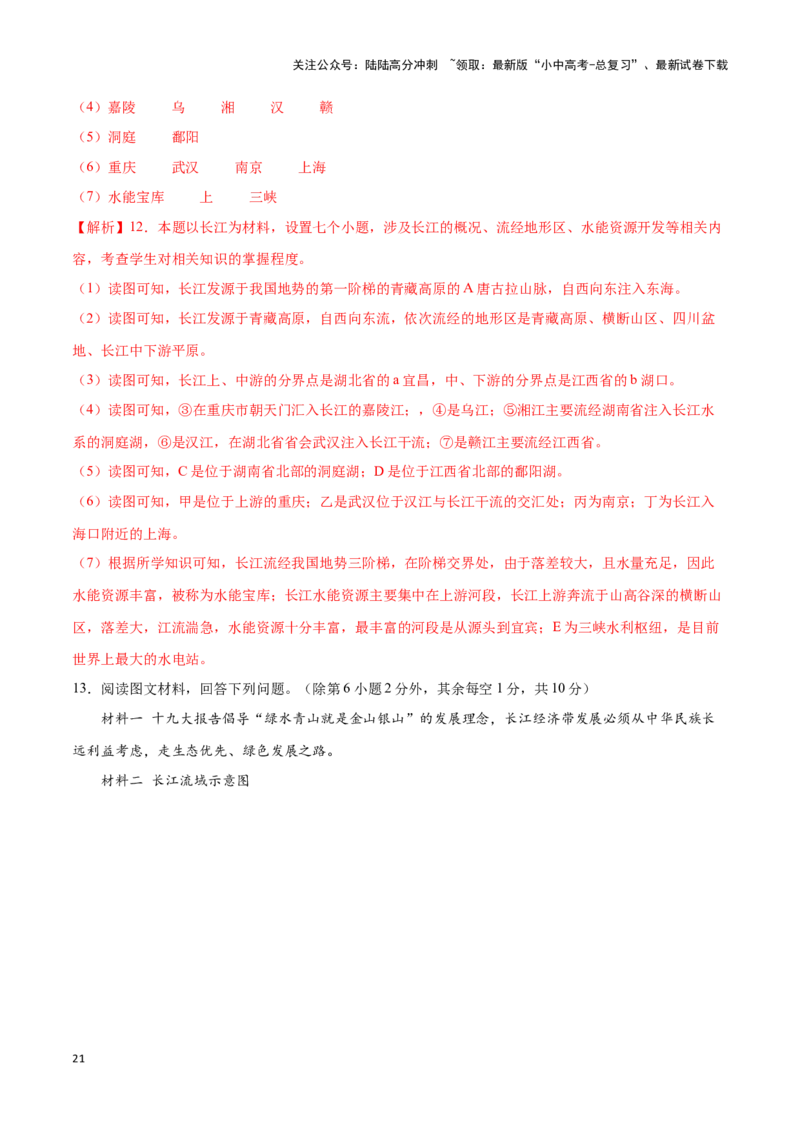 专题19中国的河流-备战2024年中考地理识图速记手册与变式演练（全国通用）（解析版）_02中考总复习（2026版更新中）_09-地理-中考总复习_2024年中考复习资料_专项复习资料_答案解析版