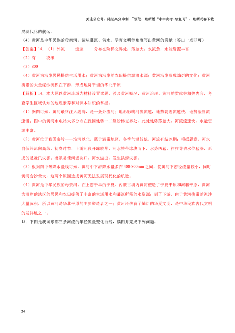 专题19中国的河流-备战2024年中考地理识图速记手册与变式演练（全国通用）（解析版）_02中考总复习（2026版更新中）_09-地理-中考总复习_2024年中考复习资料_专项复习资料_答案解析版