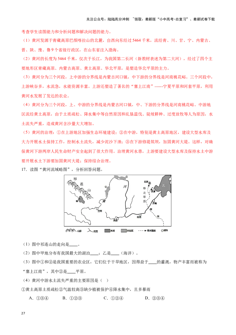 专题19中国的河流-备战2024年中考地理识图速记手册与变式演练（全国通用）（解析版）_02中考总复习（2026版更新中）_09-地理-中考总复习_2024年中考复习资料_专项复习资料_答案解析版