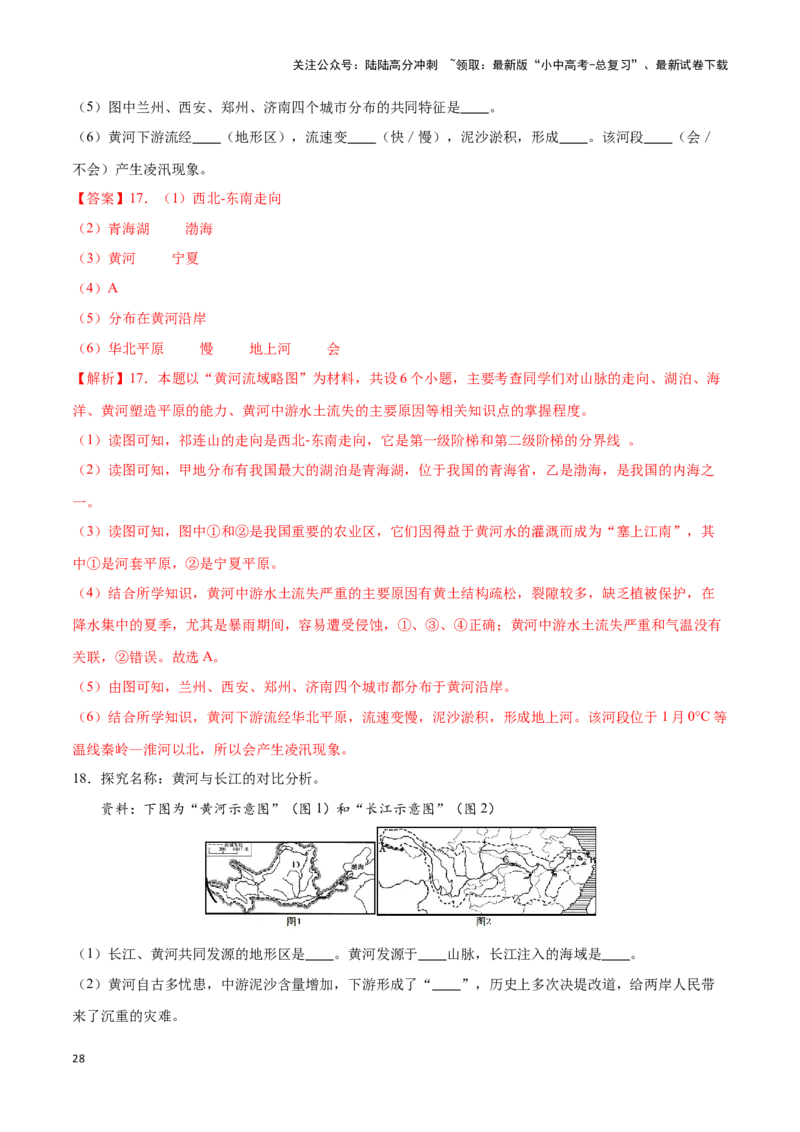 专题19中国的河流-备战2024年中考地理识图速记手册与变式演练（全国通用）（解析版）_02中考总复习（2026版更新中）_09-地理-中考总复习_2024年中考复习资料_专项复习资料_答案解析版